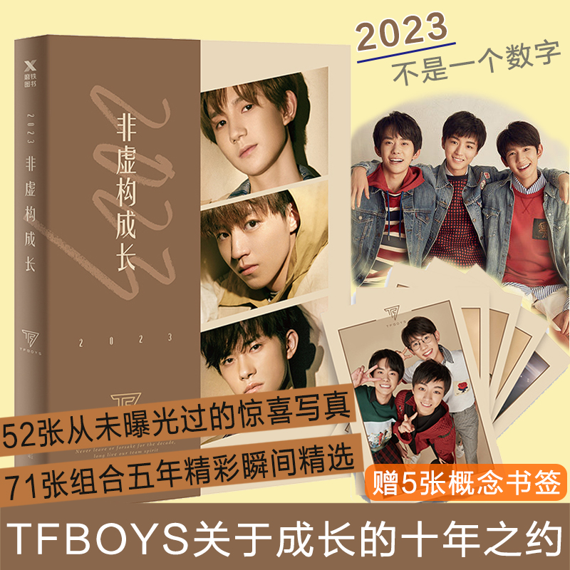 ¡¾ÔùÃ÷ÐÅÆ¬¡¿2023·ÇÐé¹¹³É³¤ TFBOYS×éºÏÐÂÊé×÷Æ· º¬Íõ¿¡¿Ò×ìÈǧçôÍõÔ´Ð´ÕæÕÕÆ¬¼°É¢Îļû֤żÏñ³É³¤ÎÒÃǵÄÉÙÄêʱ´ú Õý°æ°üÓÊ