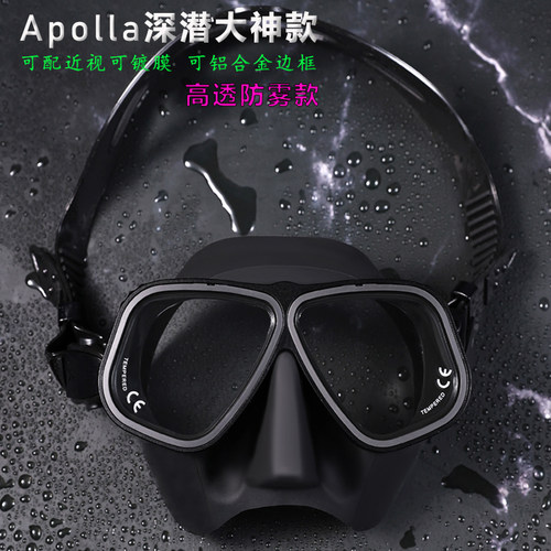 阿波罗同款自由潜水面镜高透防雾