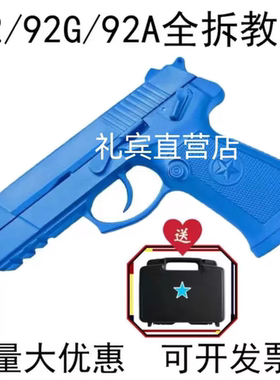 92/92G仿真教具全拆卸军事模型军训体验附赠收纳箱实用教学工具