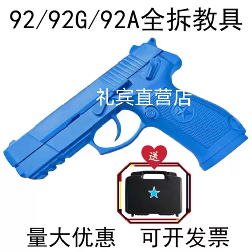 92/92G仿真教具全拆卸军事模型军训体验附赠收纳箱实用教学工具