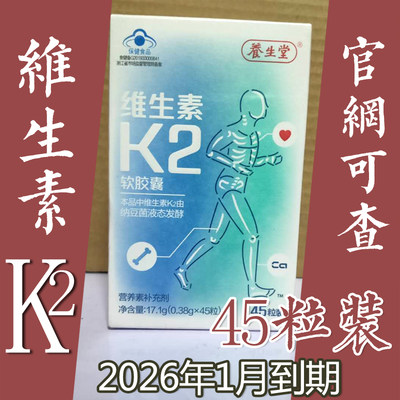 维生素K2养生堂中老年软胶囊