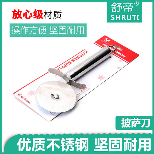 烘焙工具披萨刀SHRUTI/舒帝