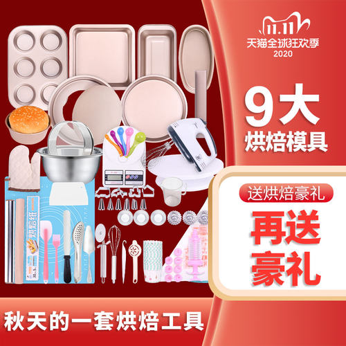 烘焙工具套装蛋糕模具烤箱用具