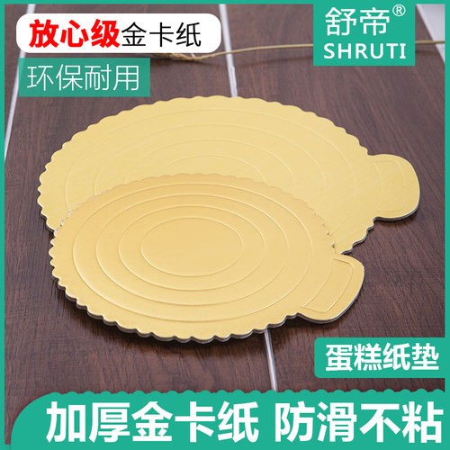蛋糕垫底托蛋糕卡纸舒帝