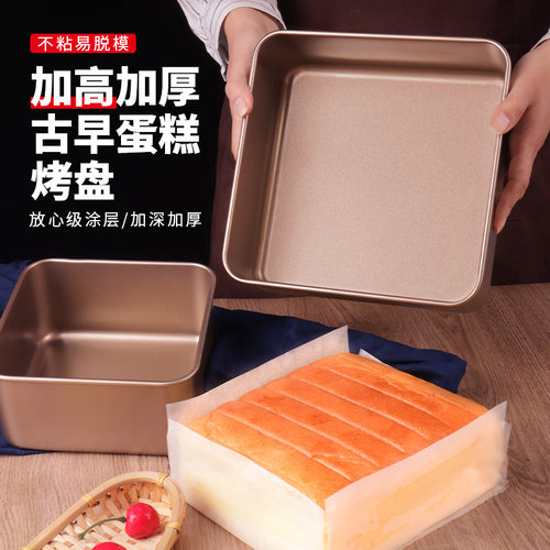 古早味蛋糕模具水浴6-8-9烤盘