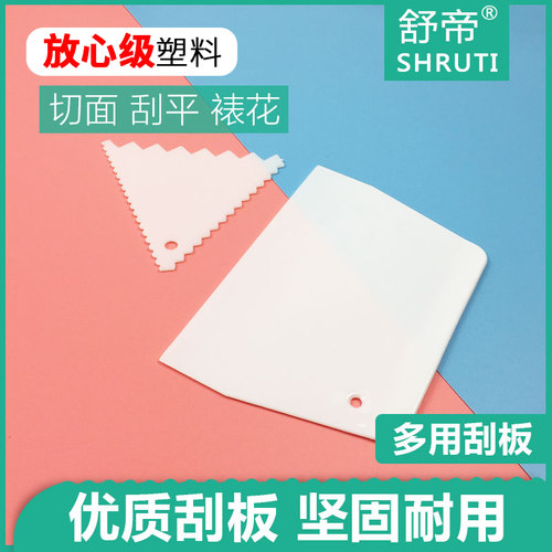 食品级刮板切面刀舒帝