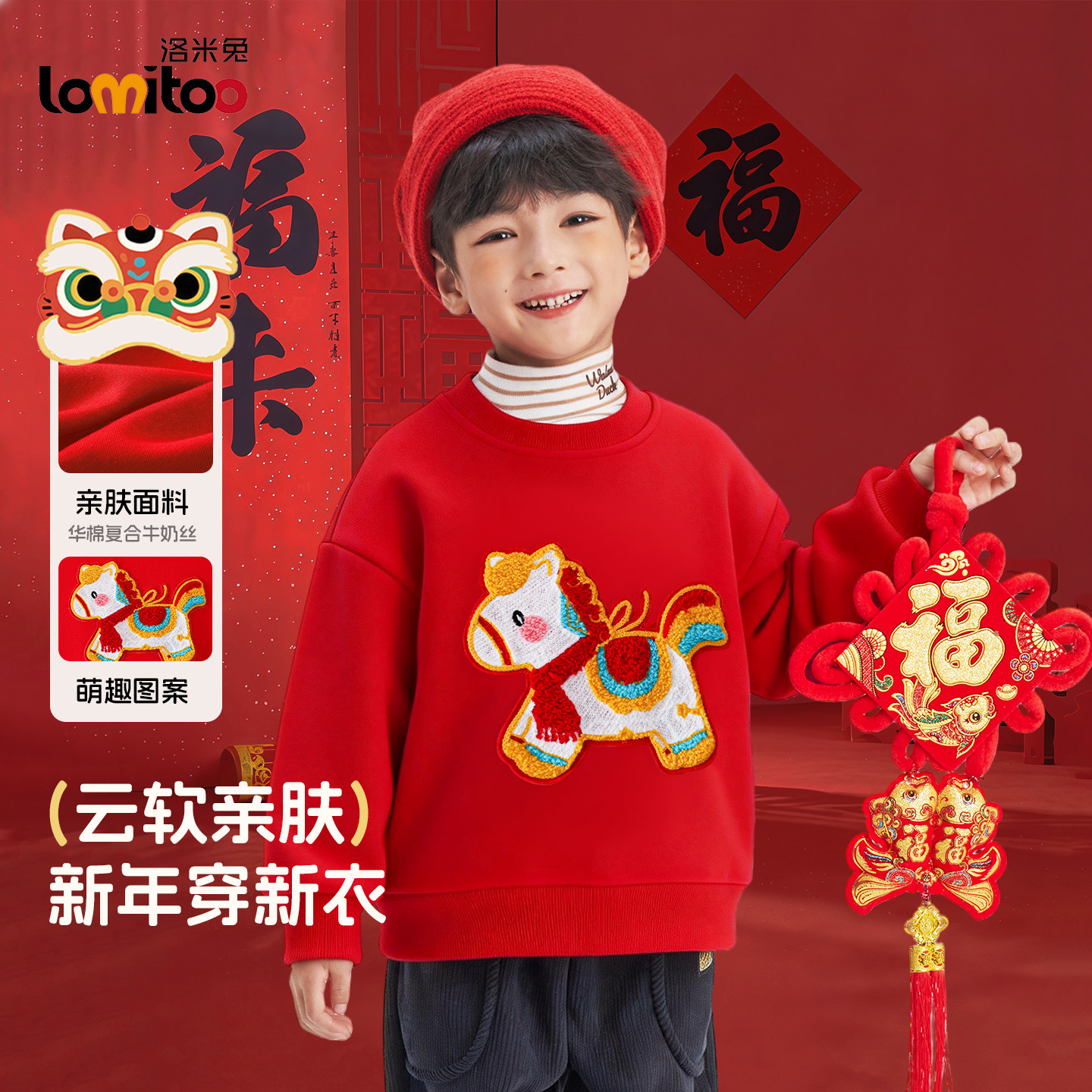 lomitoo马年新年春款红色卫衣男女童刺绣卡通套头上衣拜年外套