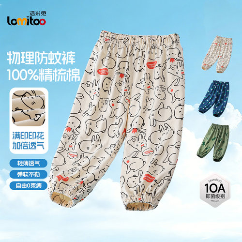 lomitoo男女童防蚊裤夏季纯棉薄款卡通印花束脚裤宽松透气长裤子