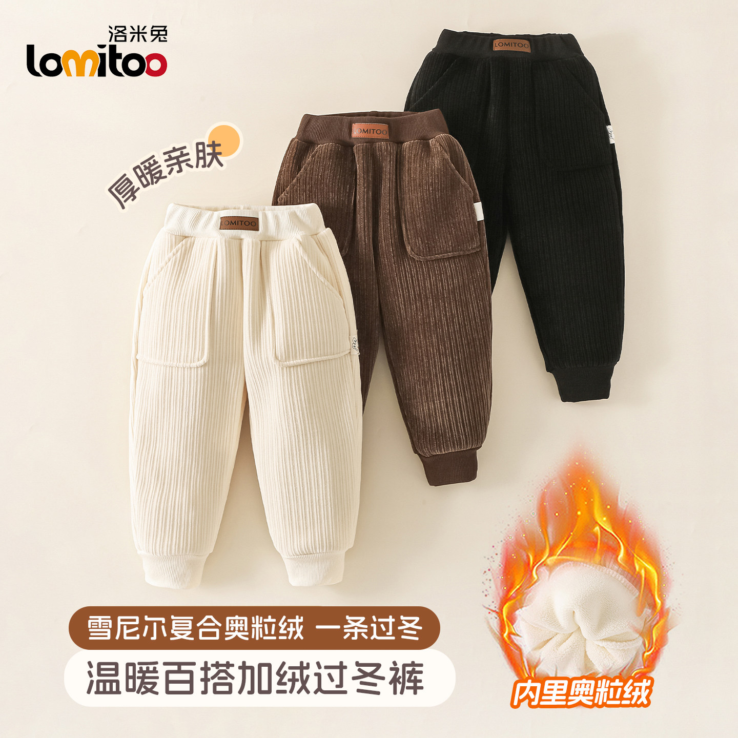 洛米兔2025冬季新款童装加绒加厚男女儿童裤子保暖休闲百搭束脚裤