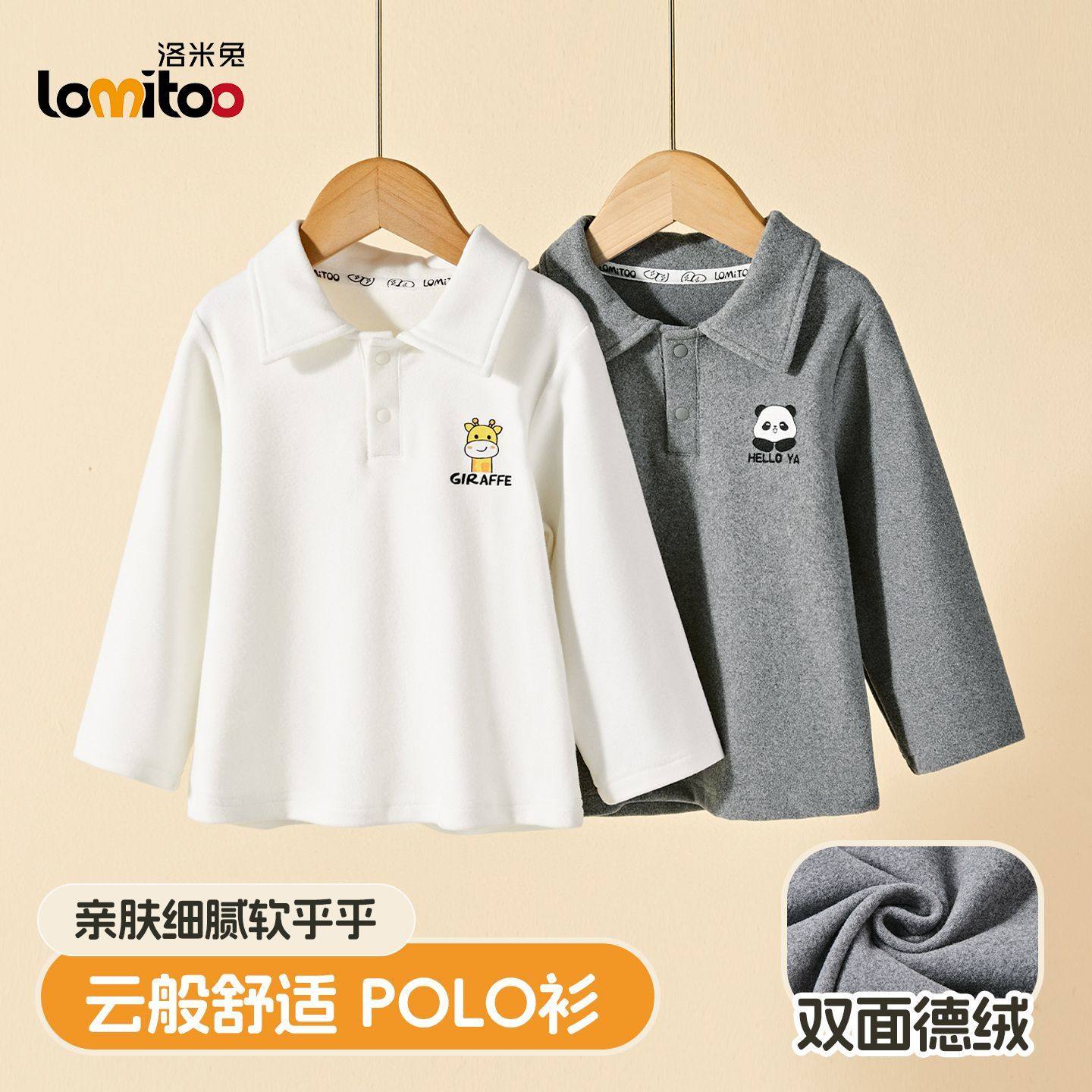 【双面德绒】洛米兔童装男童POLO衫打底衫长袖T恤秋冬新款中小童