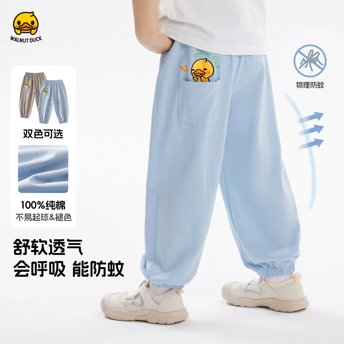 小黄鸭联名儿童纯棉防蚊裤夏季薄款透气束脚休闲裤男女童长裤子