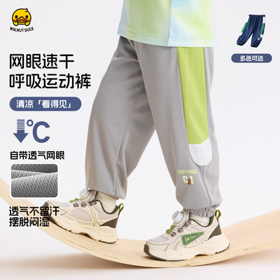 小黄鸭联名童装网眼速干透气运动束脚裤男女儿童夏季凉感冰丝长裤