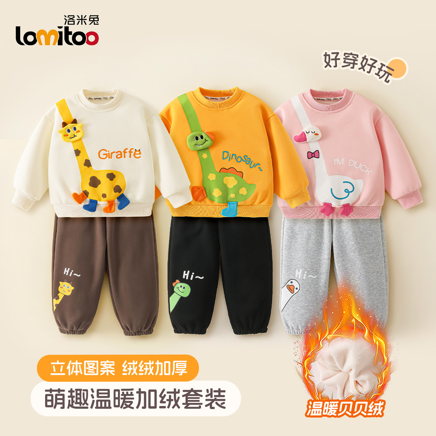 lomitoo童装男女儿童卡通风加绒卫衣套装秋冬立体动物图案两件套
