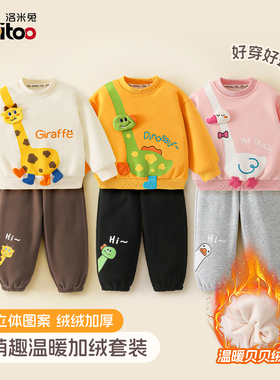 lomitoo童装男女儿童卡通风加绒卫衣套装秋冬立体动物图案两件套