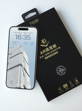 hoda AR抗反射钢化玻璃膜 贴膜工具版 适用于iPhone15/14/13ProMax 0.33mm 疏水疏油电镀涂层 二次强化