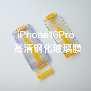 hoda 高清高透钢化玻璃膜 超窄丝印黑边 iPhone16ProMax 疏水疏油 二次强化 0.33mm