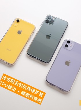全包全透明抗摔保护套 TPU软边 硬塑料背板 iPhone13/12/11Pro/XR