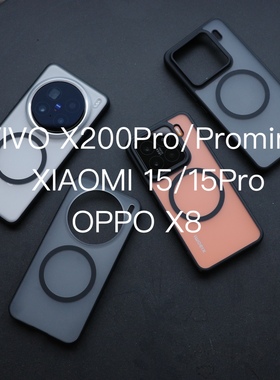 小护甲｜全包抗摔磁力手机壳 X200Promini/15Pro/15/X8 VIVO小米OPPO