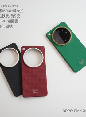 缔格CarpeDiem适用OPPO X9Ultra芳纶纤维凯夫拉磁吸手机壳