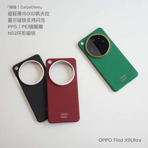 缔格凯夫拉磁吸OPPOX9Ultra壳