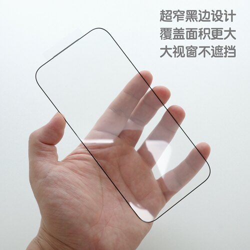 iPhone18高清高透黑边钢化玻璃膜