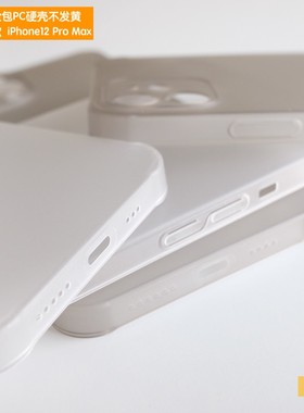 小薄砂 全包硬质轻薄磨砂PC塑料手机壳 iPhone12 ProMax 半透磨砂