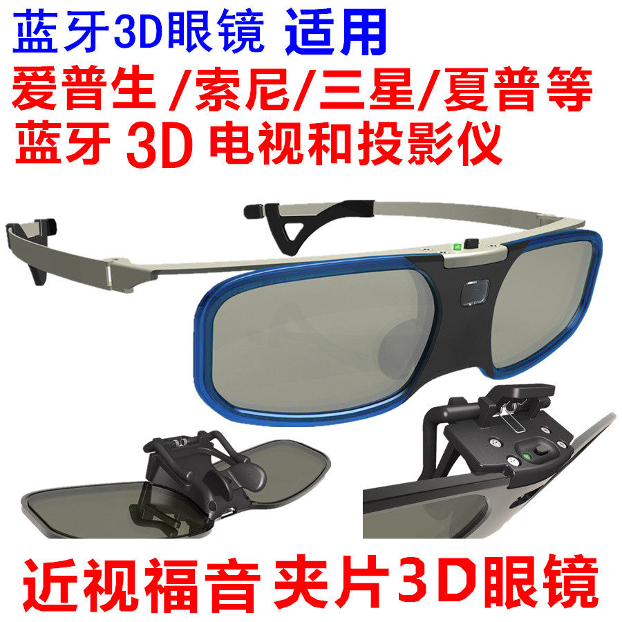 Lunettes 3D - Ref 2621470 Image 1