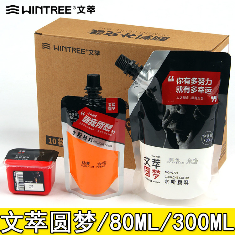 文萃圆梦水粉颜料补充袋80ML水粉颜料
