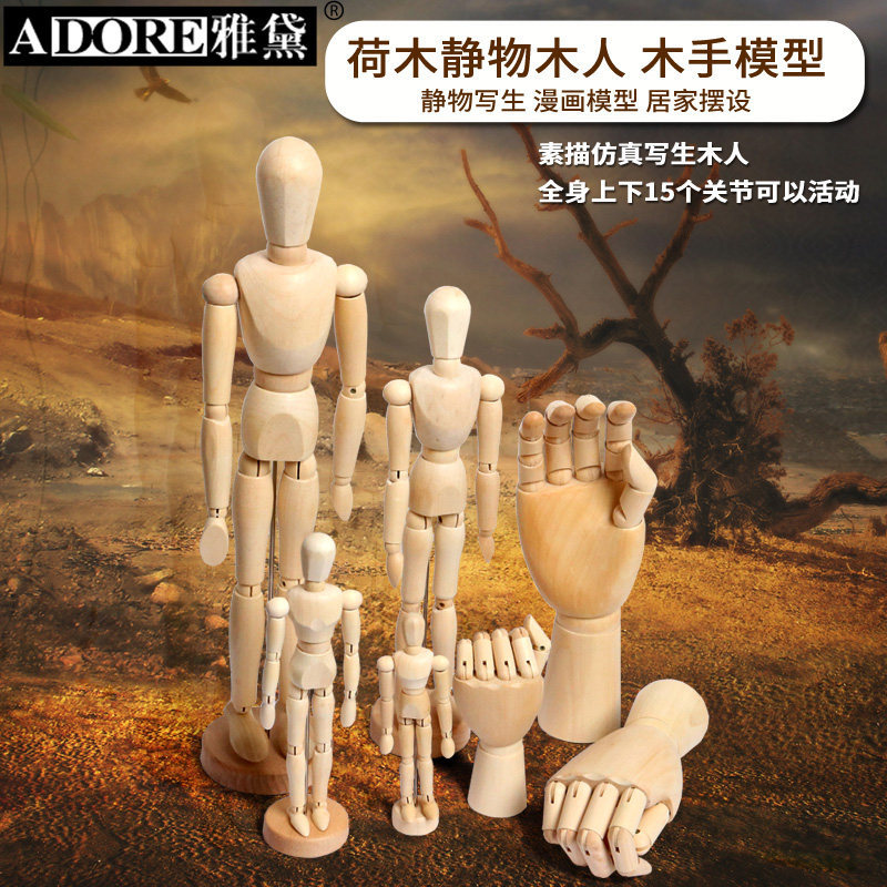 漫画12寸木人模型寸木头人素描木偶人10寸关节人偶木手关节人模型