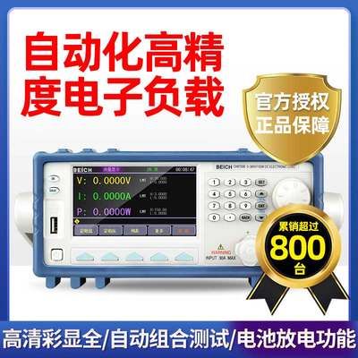 直流电子负载仪可编程贝奇CH8710B/9720BU电池老化测试仪150/300W