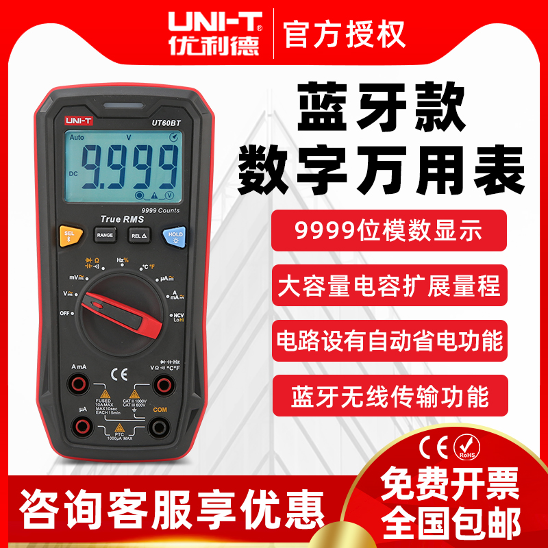 优利德万用表蓝牙数显防烧