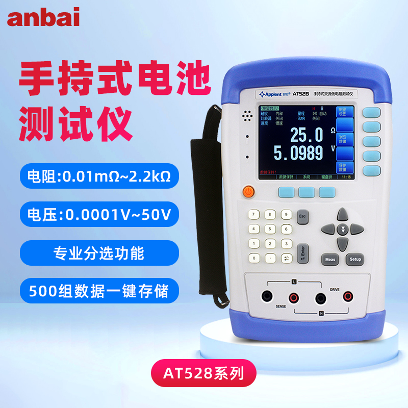 安柏at525d手持式电池内阻测试仪