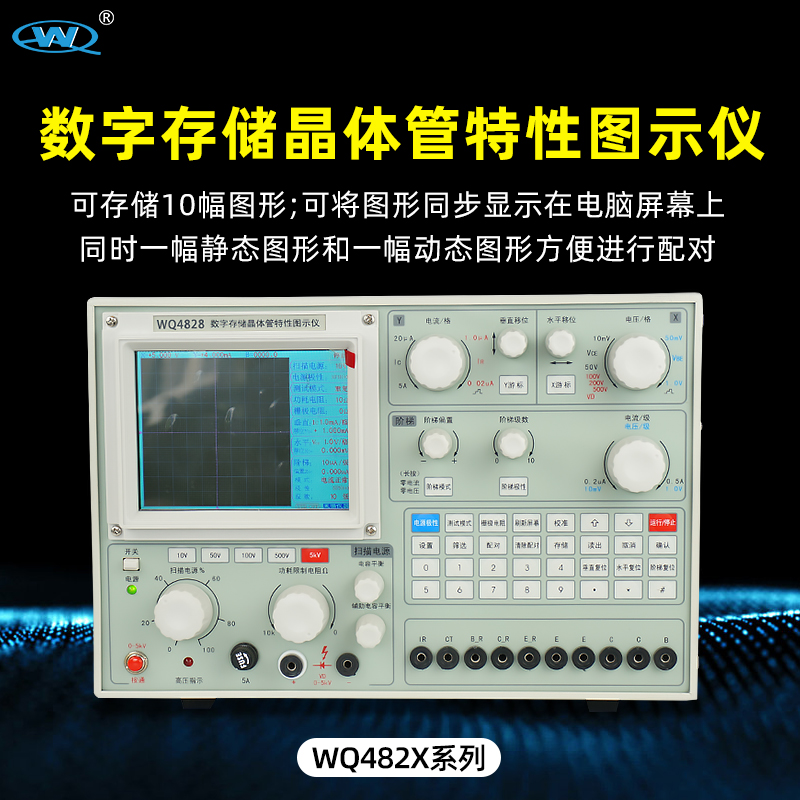 晶体管特性图示仪五强图示仪