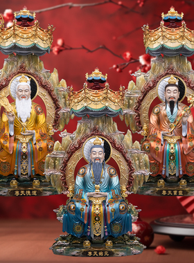 三清祖师祖师爷太上老君天尊摆件