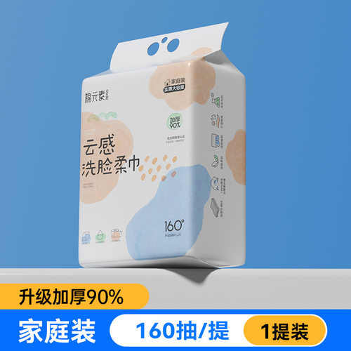 棉元素一次性洗脸巾珍珠纹洁面擦脸卸妆抽取式干湿两用化妆棉
