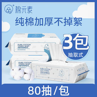 棉元 美容卸妆棉儿童成人洗面巾 素一次性洗脸巾棉柔巾洁面巾抽取式