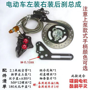 电动车左装右装后刹车总成配件制动系统电摩左右后碟刹套装油刹泵