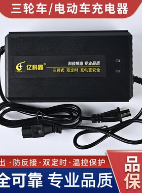 亿科鑫铅酸电动车充电器双定时