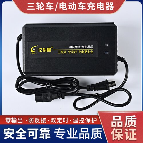 亿科鑫铅酸电动车充电器双定时