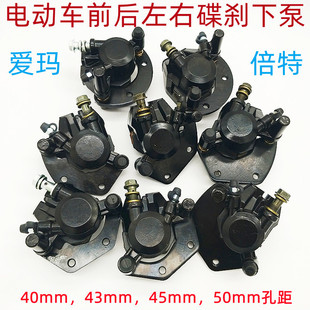 AM电动车前后左右碟刹下泵配件YD电车40mm43mm45mm50mm孔距刹车泵