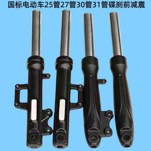 国标电动车碟刹前叉减震器