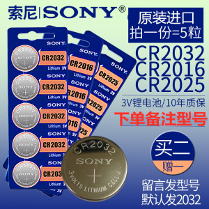 索尼包邮SONYCR2032 CR2016 CR2025纽扣电池3V电子秤主板遥控电池