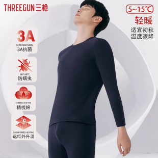 防螨内衣修身 抗菌棉毛衫 上衣 火绒棉保暖打底衫 三枪秋衣男秋冬新款