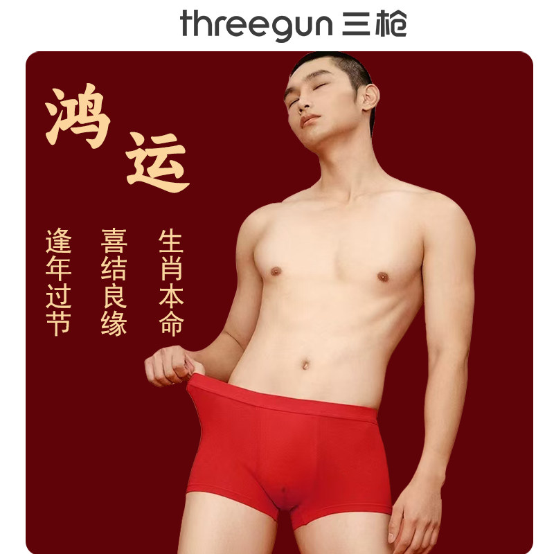 三枪内裤男大红平角短裤本命年莱卡棉四角裤头全棉裆抗菌红色裤衩,女士内衣/男士内衣/家居服,男平角内裤,淘宝优惠券,粉丝福利购,淘宝优惠卷