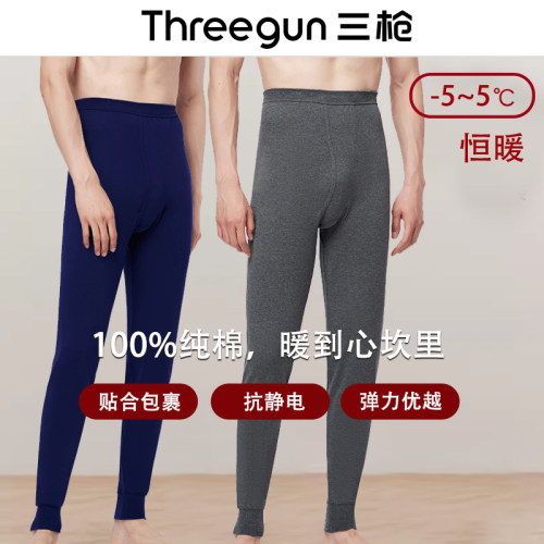 三枪纯棉秋裤高弹线裤