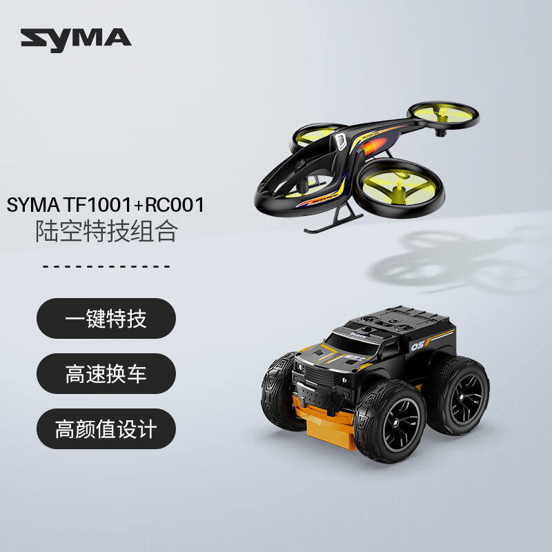 SYMA司马TF1001遥控飞机儿童直升机无人机玩具生日礼物男孩模型飞高性价比高么？