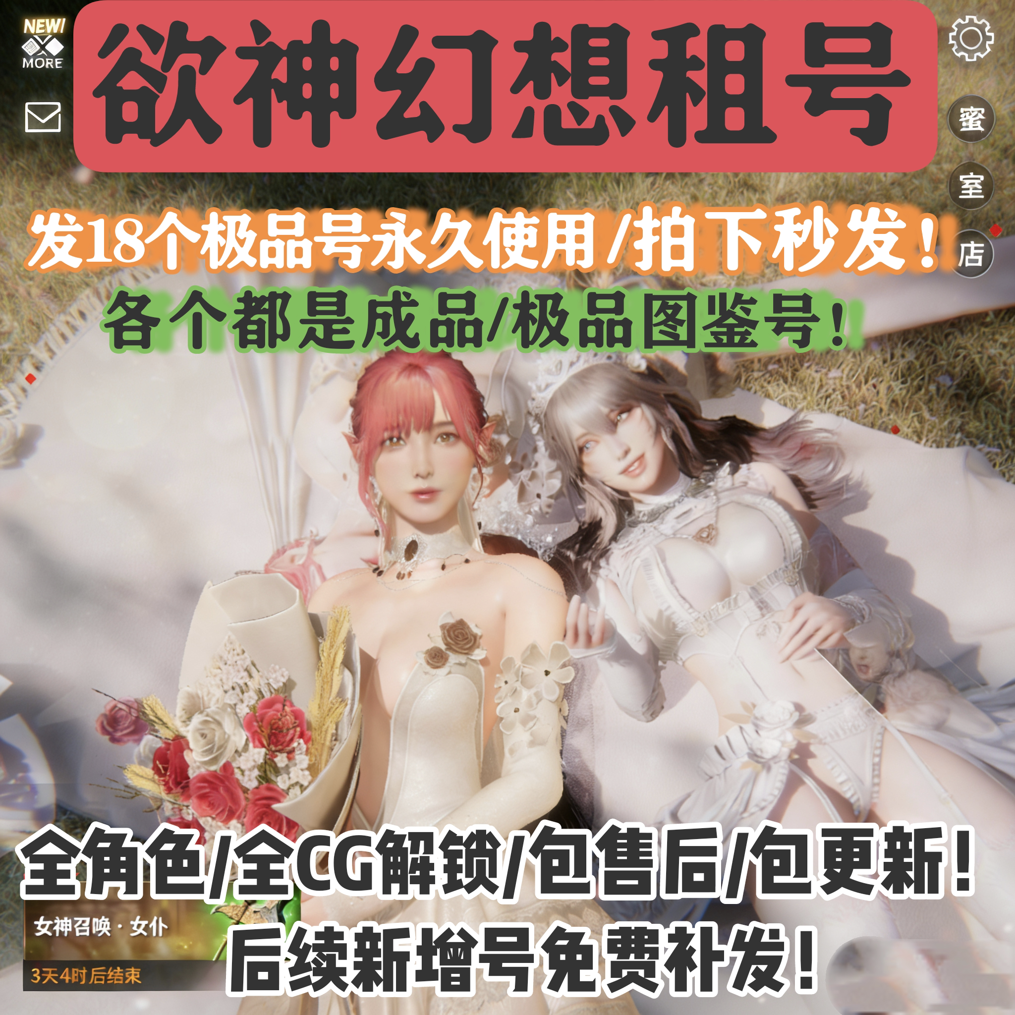 欲神幻想20发20个号/永久使用/全角色全CG成品/非自抽/