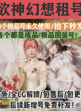 欲神幻想20发18个号/永久使用/全角色全CG成品/非自抽/