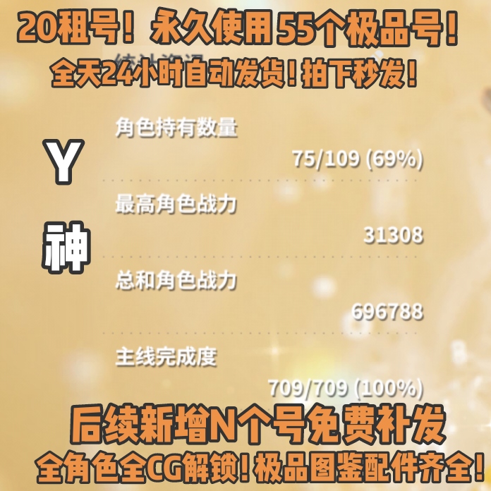 欲神幻想20永久使用/全角色/全CG/全图鉴成品/非自抽