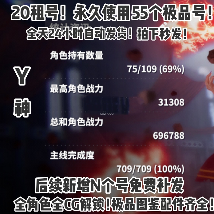 欲神幻想/20永久使用55个号/全角色/全CG/全图鉴成品/非自抽